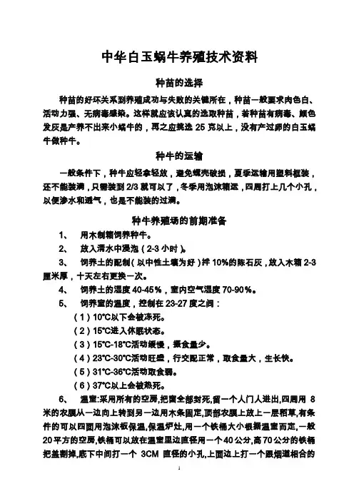 蜗牛养殖技术辅导资料[1].doc.lnk