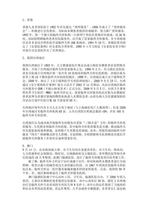 临终关怀