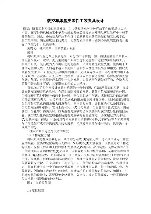 数控车床盘类零件工装夹具设计