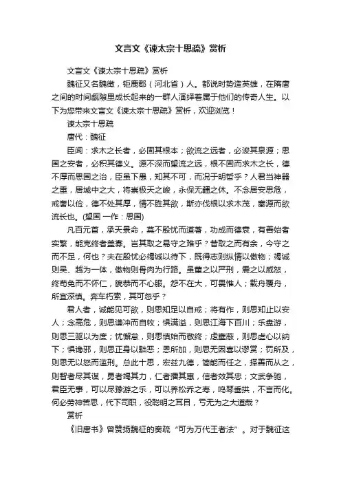文言文《谏太宗十思疏》赏析