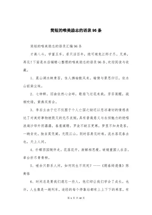 简短的唯美励志的语录96条