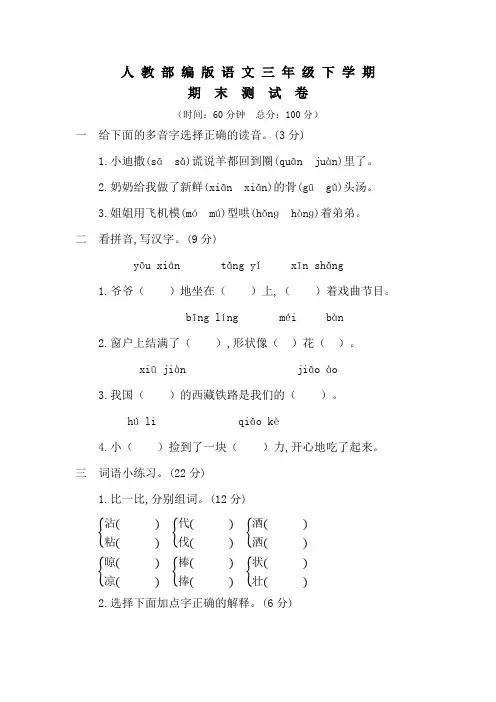 部编版三年级下册语文《期末考试试卷》含答案