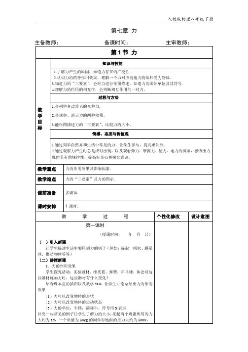 新人教版八年级物理下册教案
