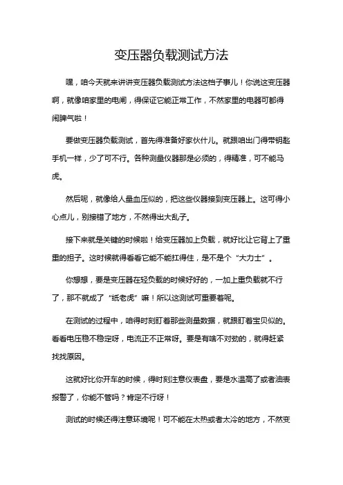 变压器负载测试方法