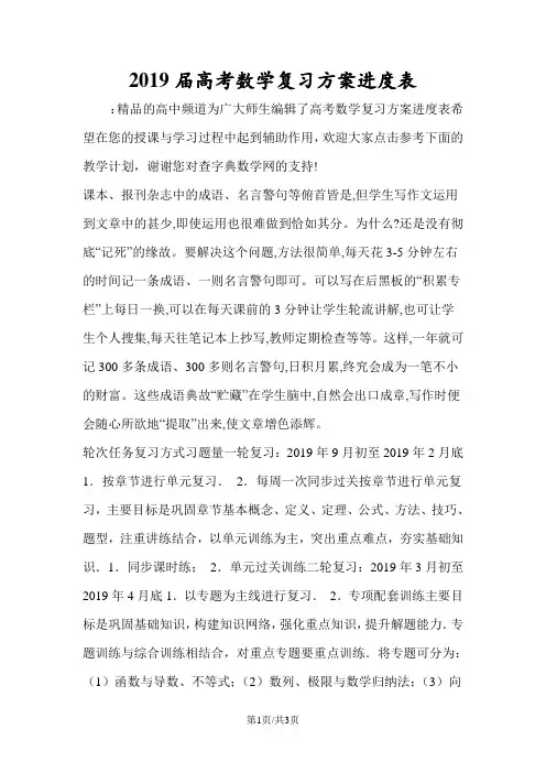 高考数学复习方案进度表