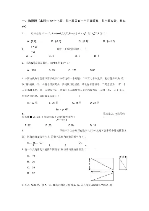 2018届高三8月月考数学(文).doc