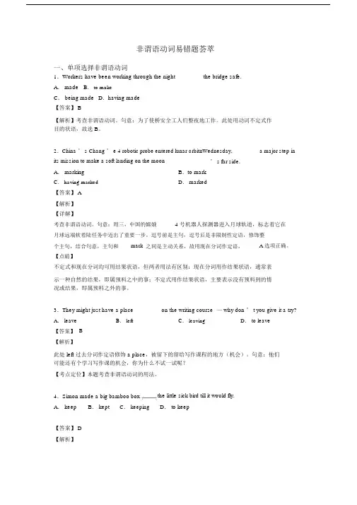 非谓语动词易错题荟萃.docx