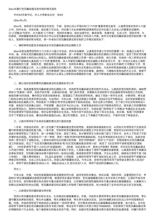 履行党风廉政建设责任制的情况报告