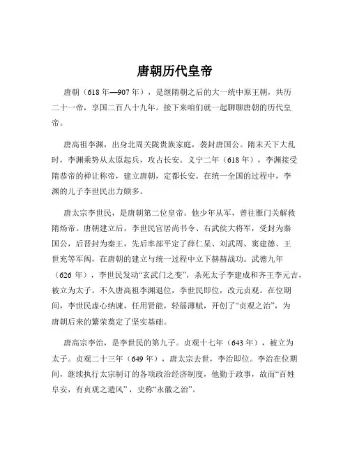 唐朝历代皇帝
