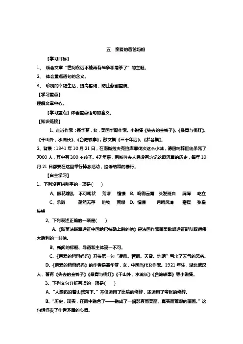 五  亲爱的爸爸妈妈