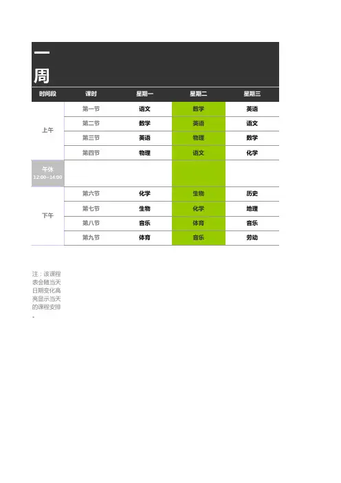 一周课程表模板