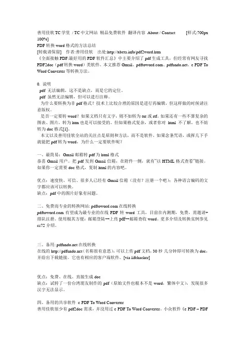 PDF转换word格式的方法总结