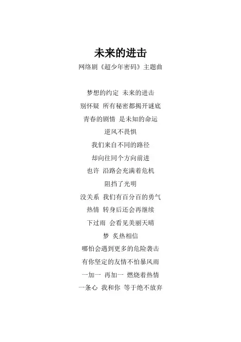 TFBOYS《未来的进击》歌词(专辑：未来的进击)