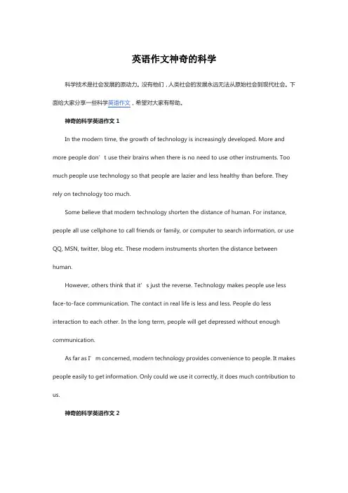 英语作文神奇的科学