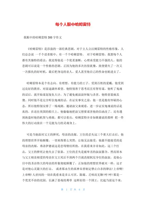 每个人眼中哈姆雷特