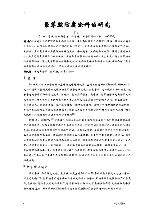 聚苯胺防腐涂料的研究