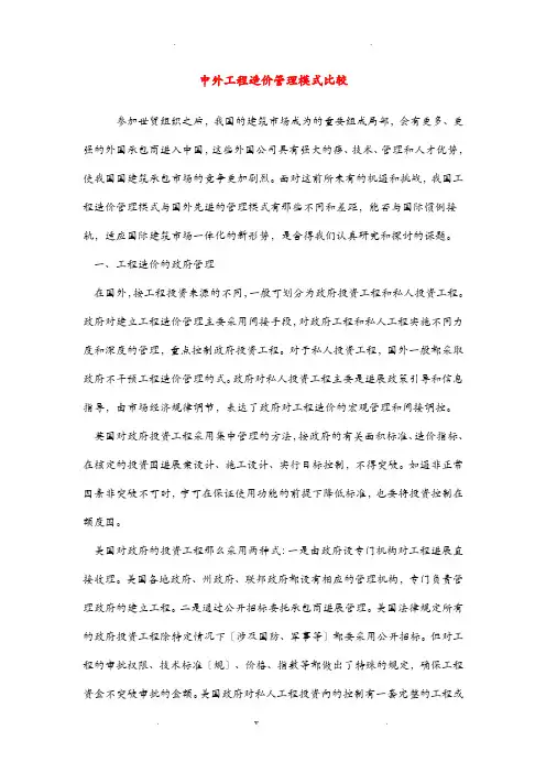 中外工程造价管理模式比较
