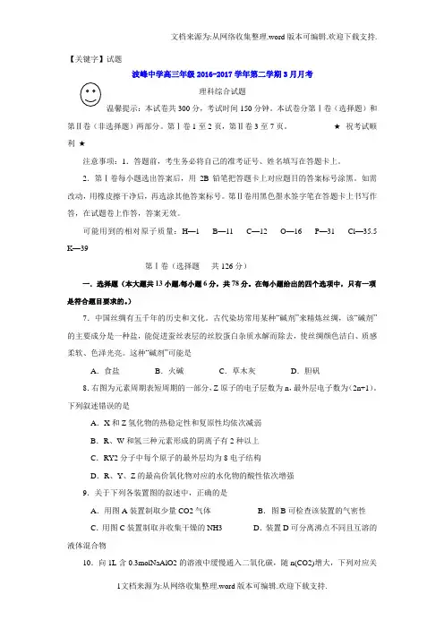 【试题】河北省2017届高三3月月考理科综合化学部分试题Word版含答案