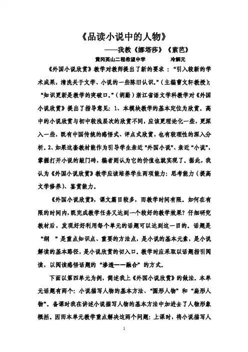 《品读人物》-我教娜塔莎和素芭