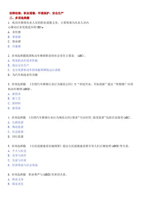 机动车检测维修专业技术人员职业道德规范多选