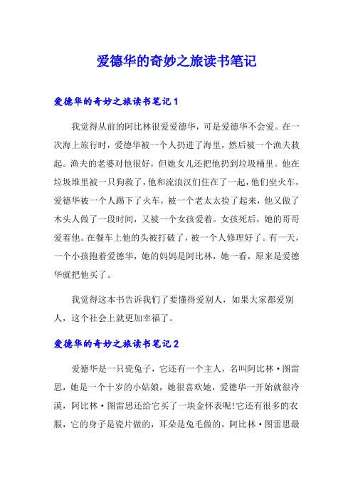 爱德华的奇妙之旅读书笔记