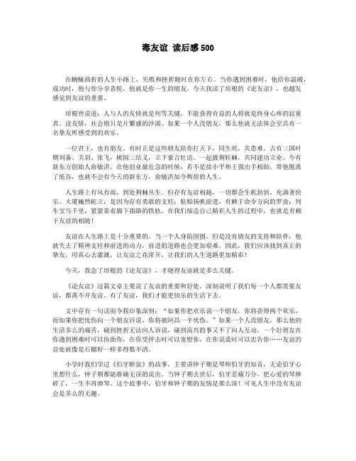 毒友谊 读后感500