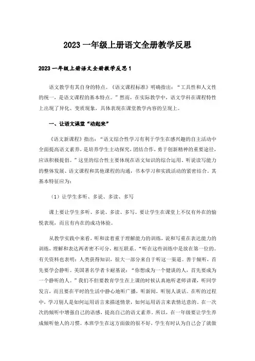 2023一年级上册语文全册教学反思