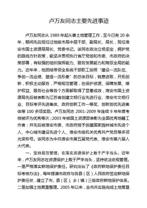 卢万友同志主要先进事迹