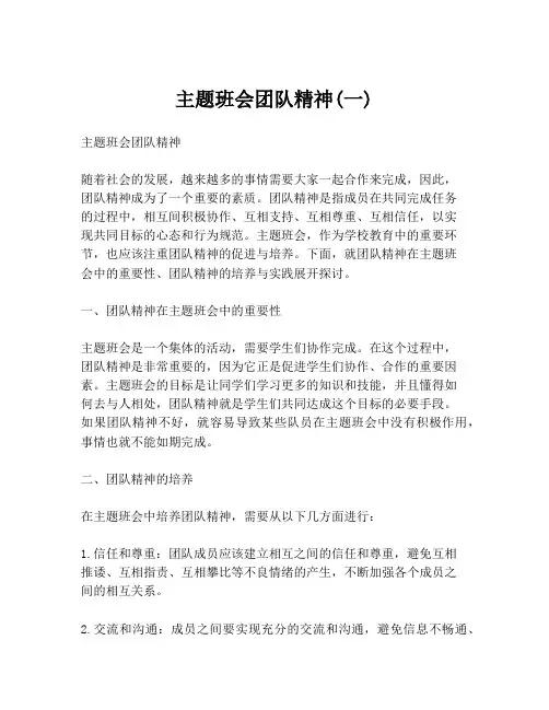 主题班会团队精神(一)