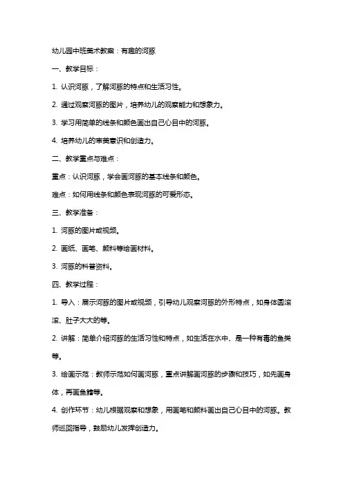 幼儿园中班美术教案：有趣的河豚