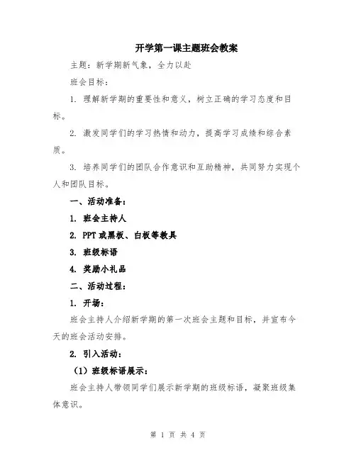 开学第一课主题班会教案