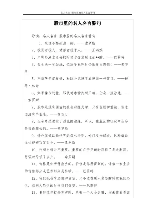 股市里的名人名言警句