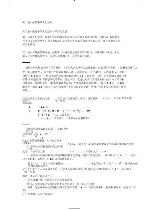 关于最小配筋率最大配筋率