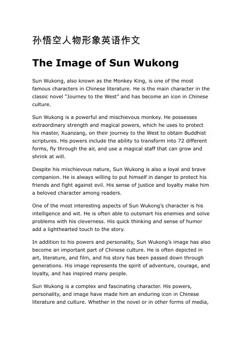 孙悟空人物形象英语作文