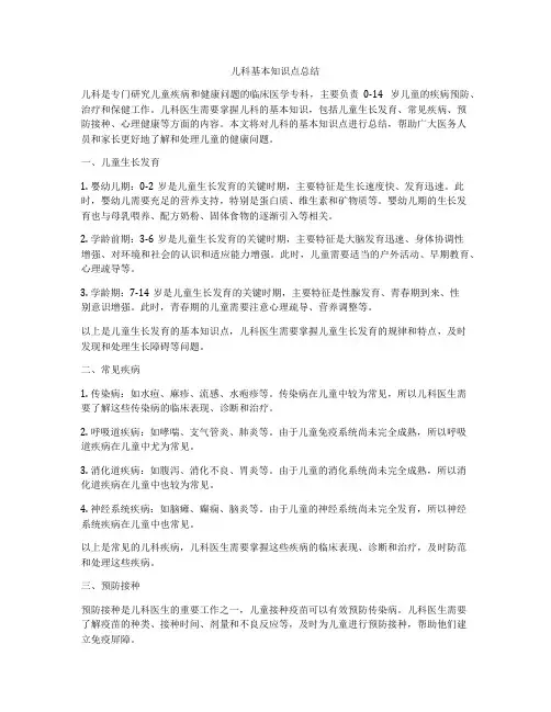 儿科基本知识点总结