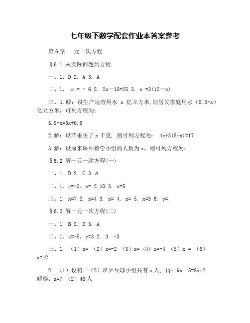七年级下数学配套作业本答案参考