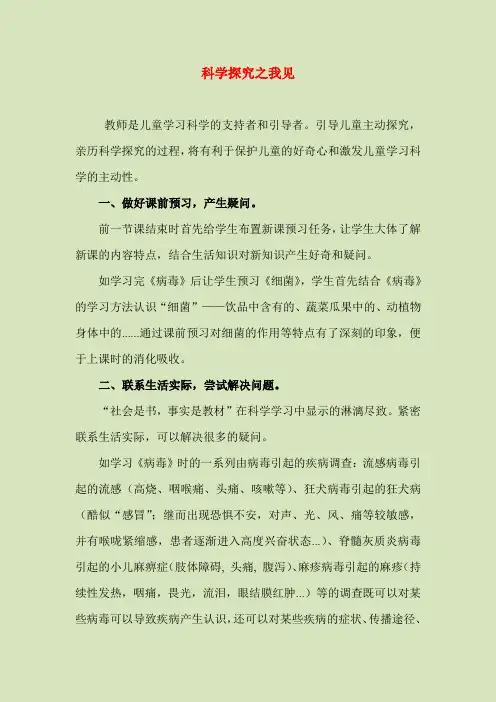 科学探究之我见