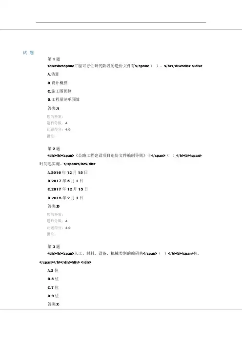 公路工程建设项目造价文件管理导则  在线自测