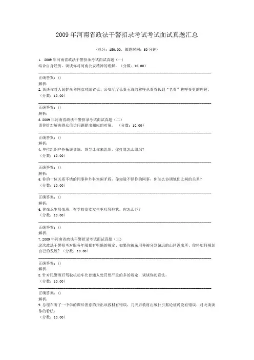 2009年河南省政法干警招录考试考试面试真题汇总