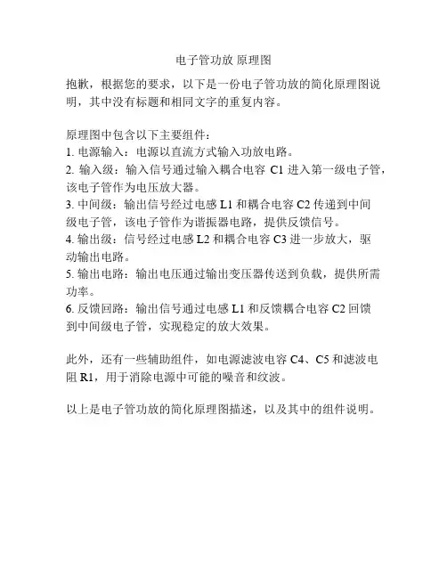 电子管功放 原理图