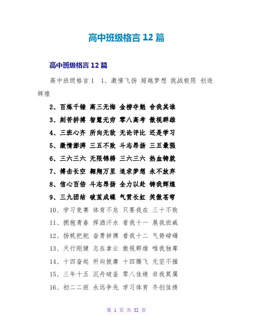 高中班级格言12篇