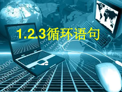 人教A版高中数学必修三循环语句课件