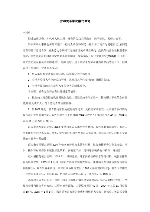 劳动关系争议案代理词-范本