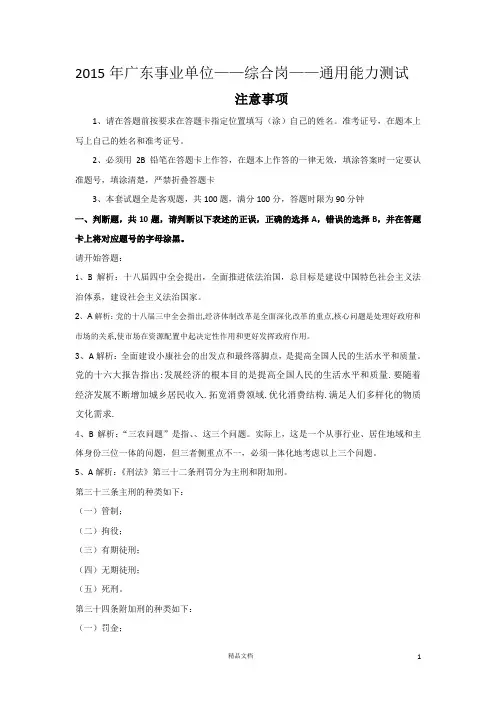 【事业单位考试+真题】2015年广东综合类答案解析【事业单位招聘考试各省历年真题系列】