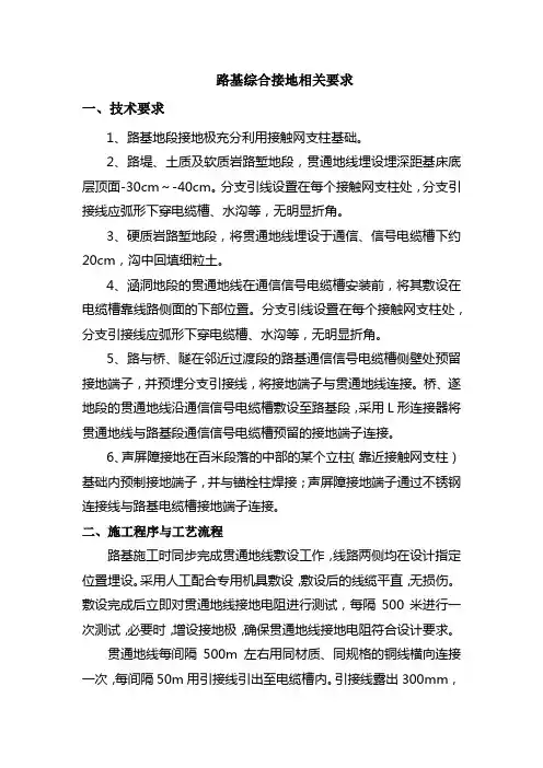 路基综合接地相关要求