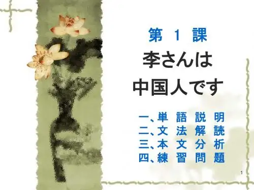 日语学习(第一课)