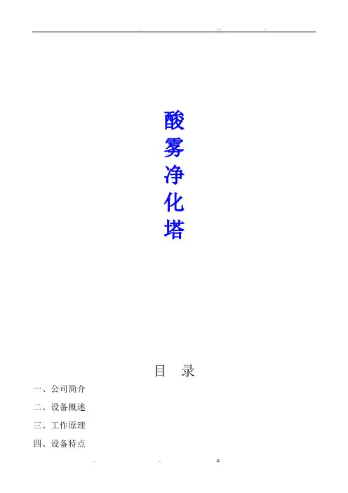 酸雾净化塔方案