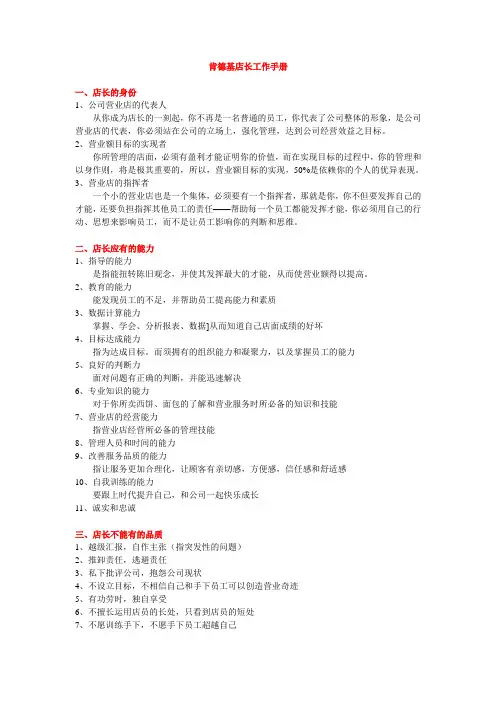 肯德基店长工作手册
