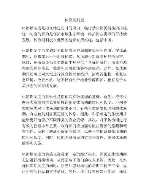 休渔期制度