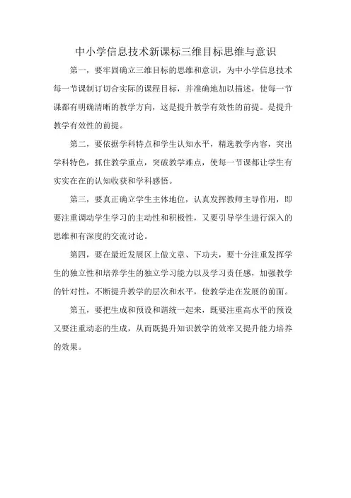 中小学信息技术新课标三维目标思维与意识
